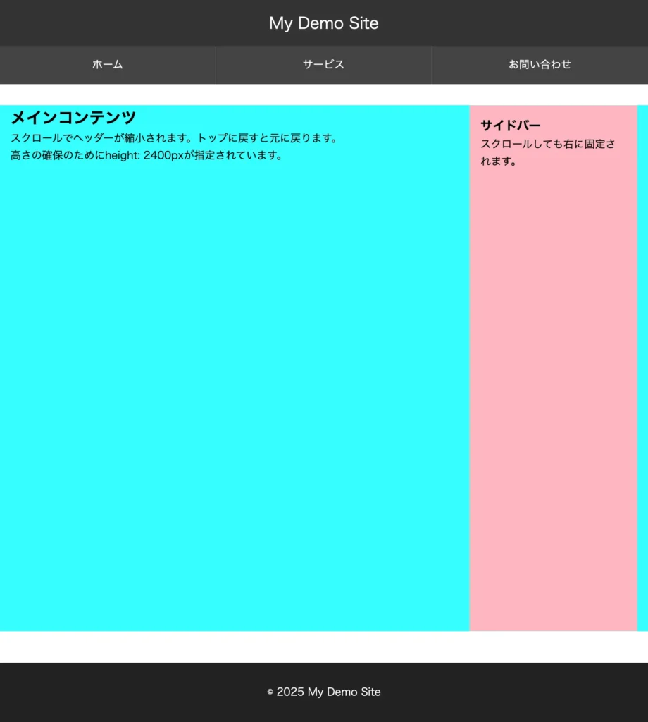 stickyが効かない例