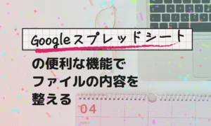 ラップトップとノートのイメージ図