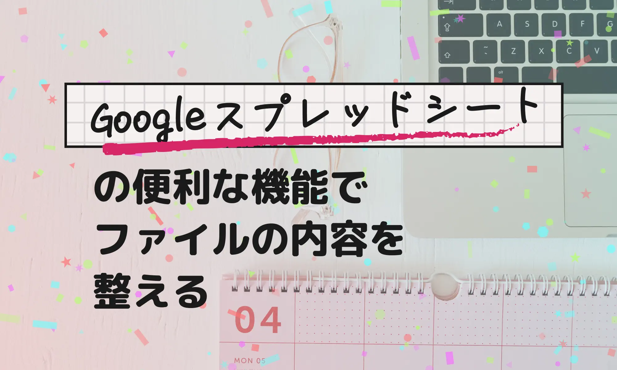 ラップトップとノートのイメージ図