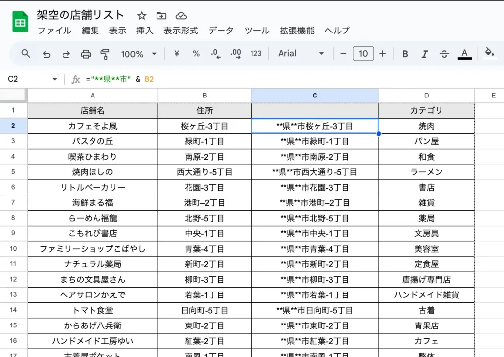 Googleスプレッドシート（関数によってテキストを一括挿入した例）