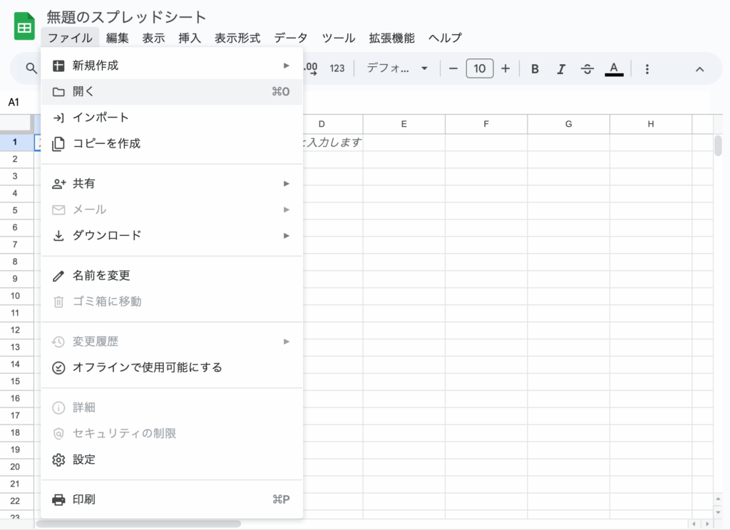 Googleスプレッドシートにおけるファイルタブの位置