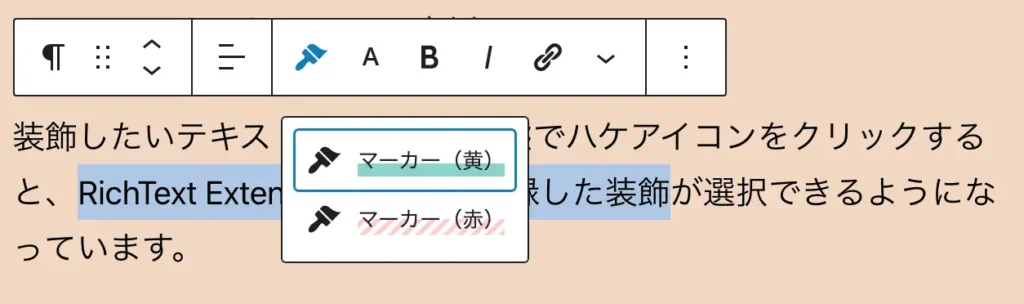 RichText Extension（ツールバー上のマーカー用アイコン）