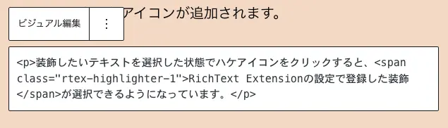 RichText ExtensionでHTMLタグを自動挿入