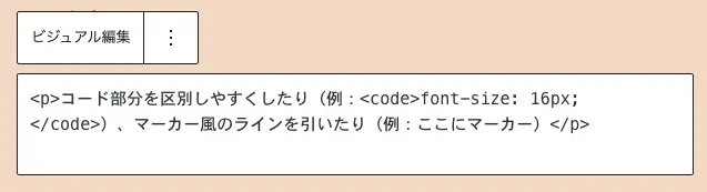 手打ちでHTMLコードを入力