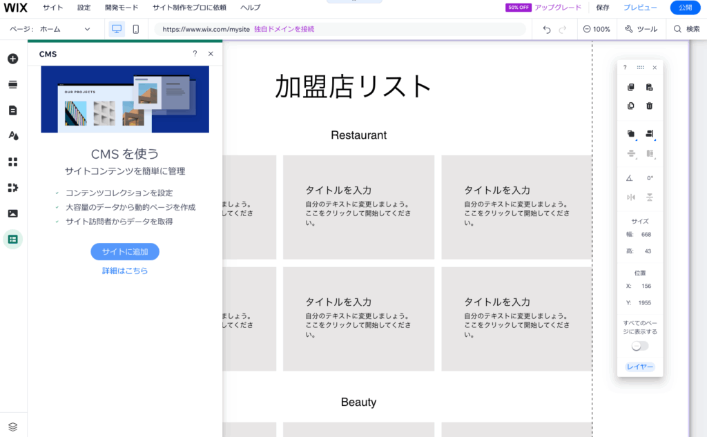 CMSをサイトに追加