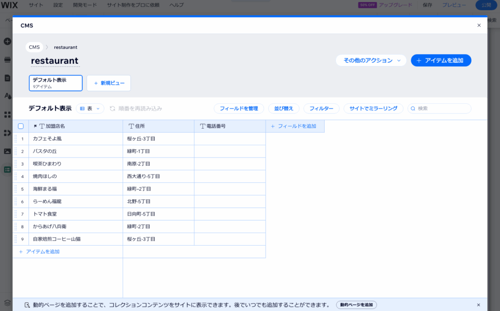 コレクション名を編集