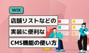 店舗リストのWebデザインイメージ