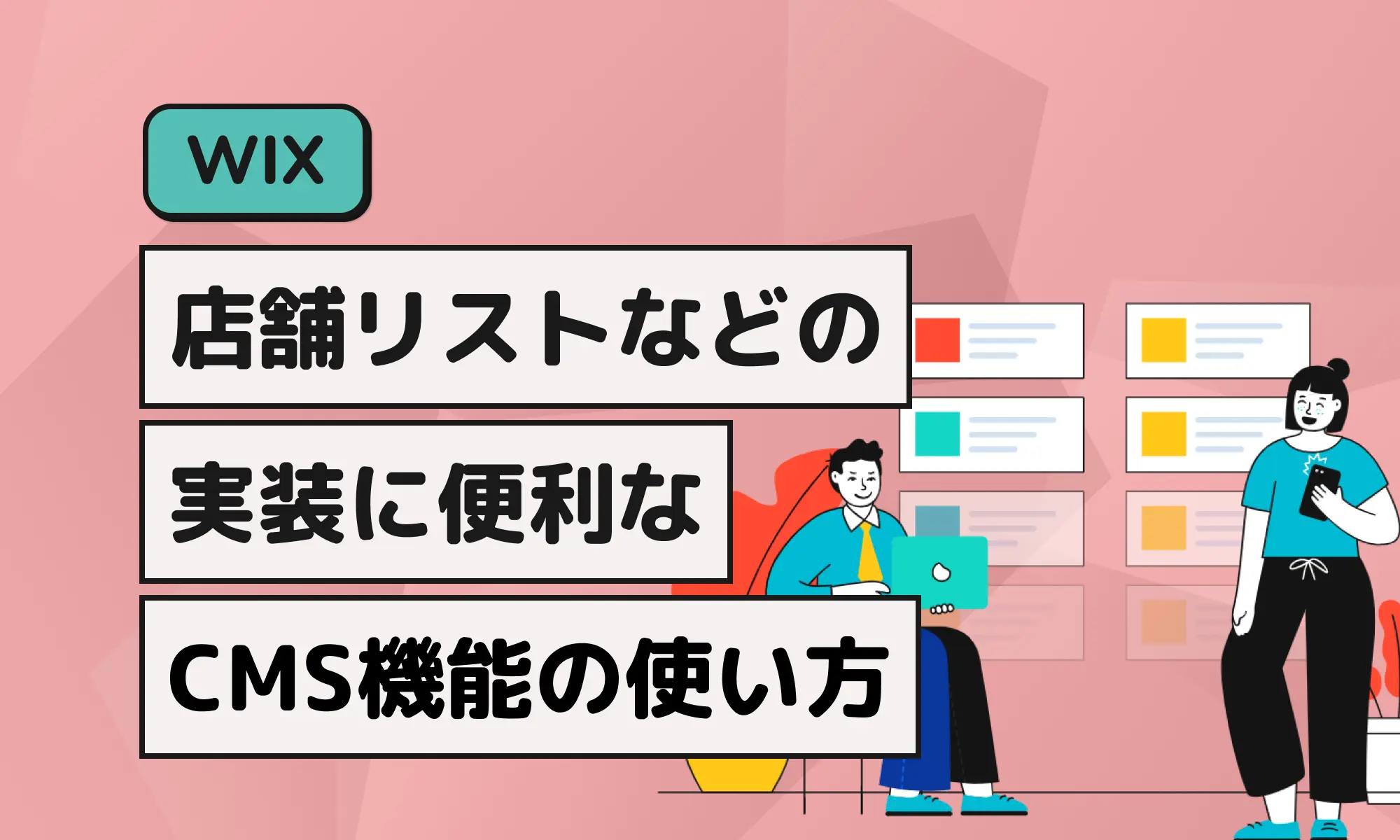 店舗リストのWebデザインイメージ