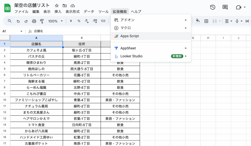 Googleスプレッドシート上のApps Scriptの位置