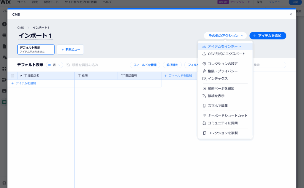CSVファイルからインポート