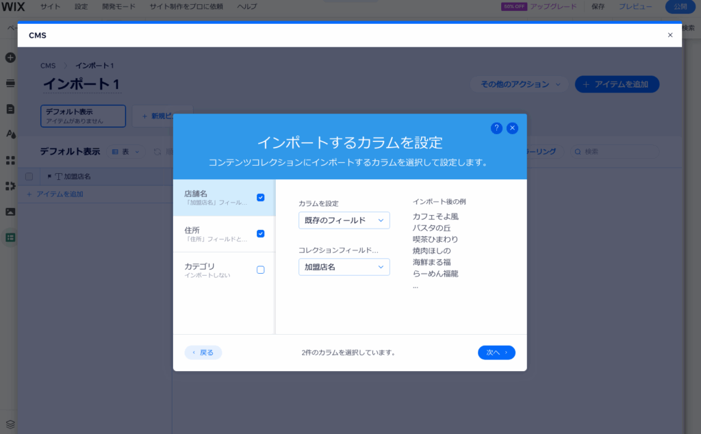 インポート先を設定