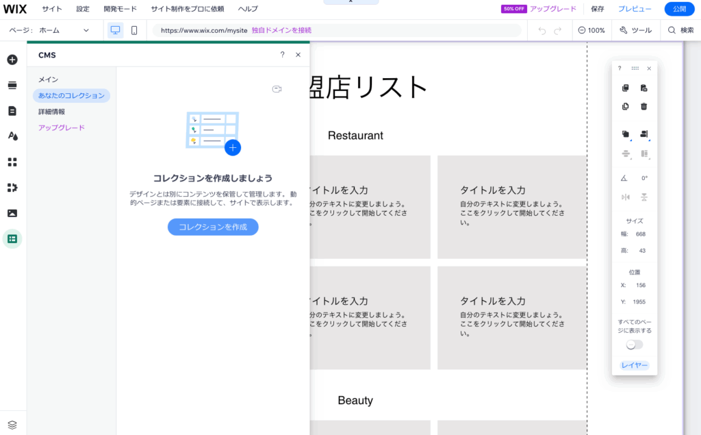 コレクションを作成