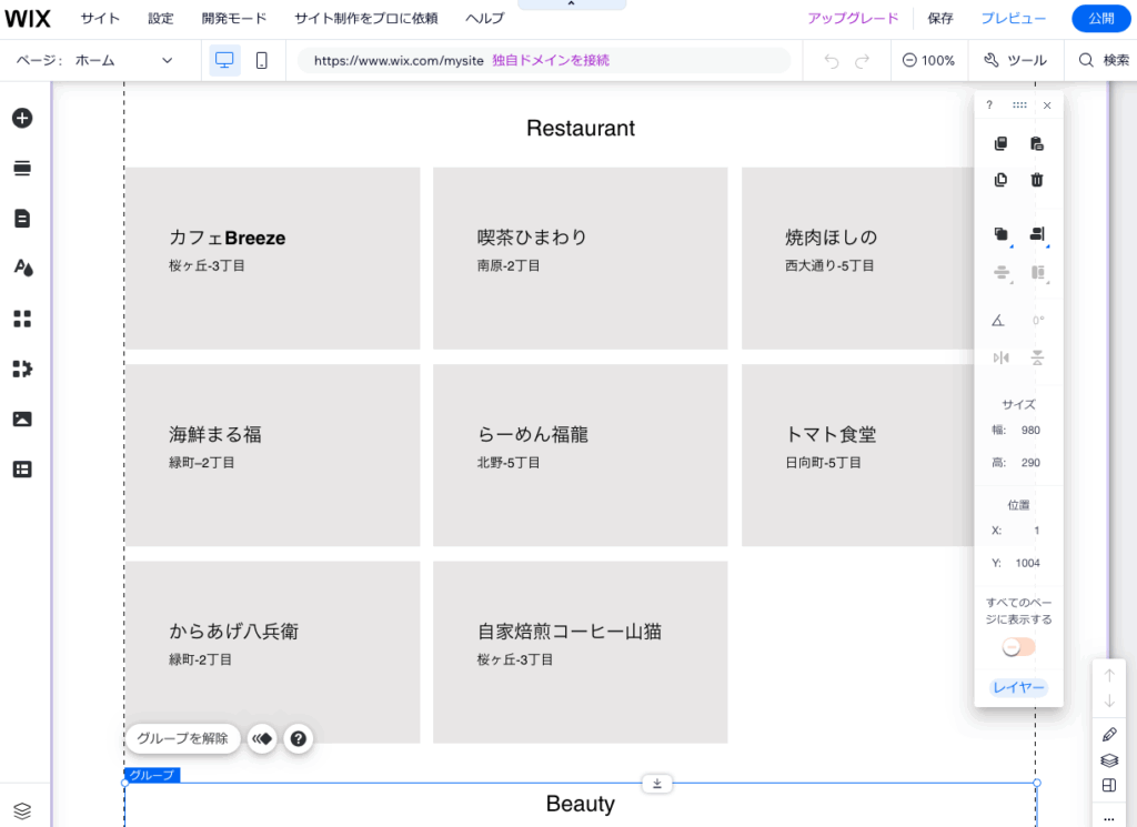 編集内容がページに反映