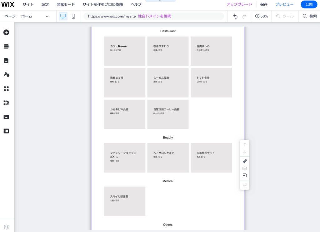 店舗リストの完成