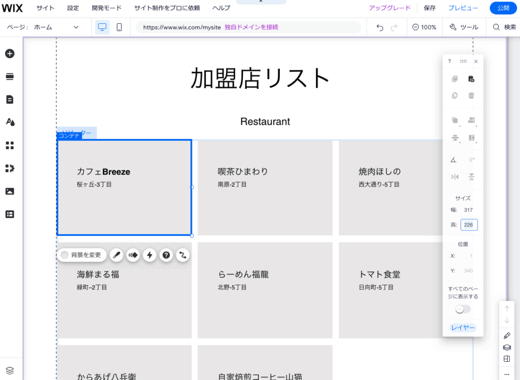 ツールバーから高さを変更