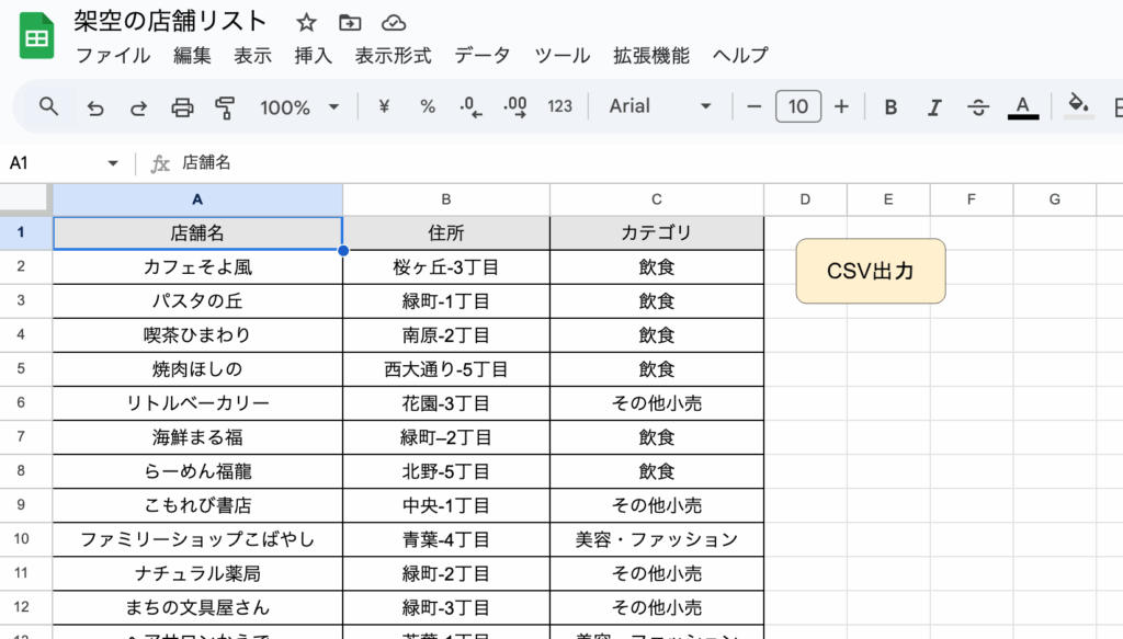 Googleスプレッドシートに図形を挿入