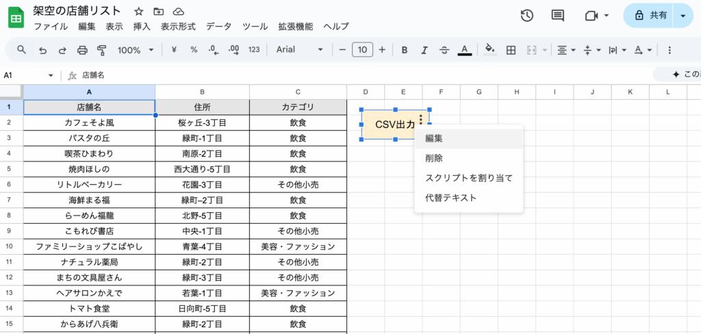 図形にスクリプトを割り当てる