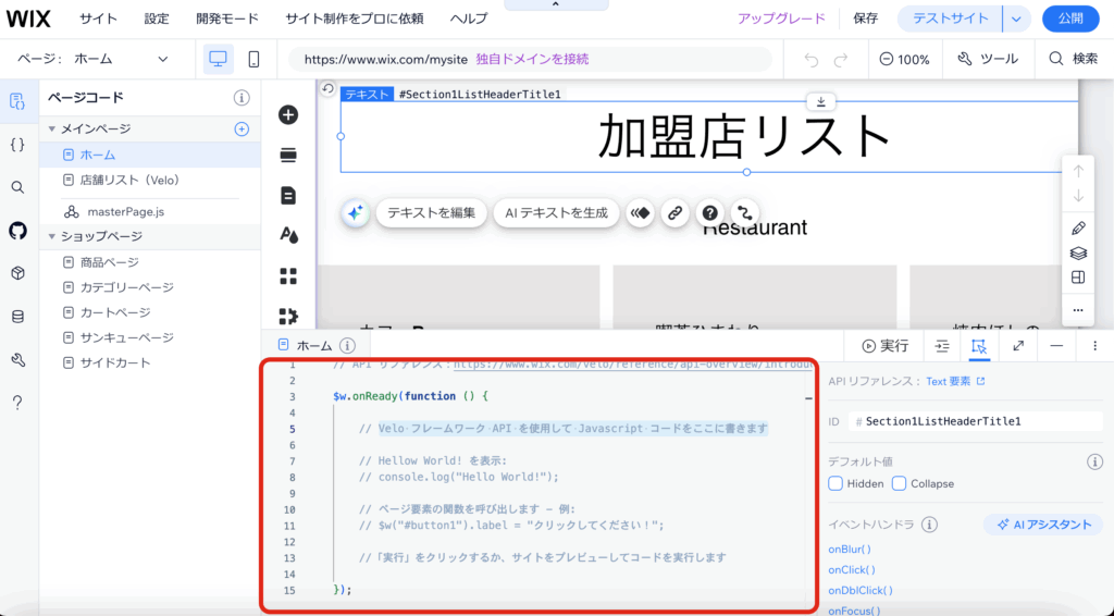 Velo コードパネル