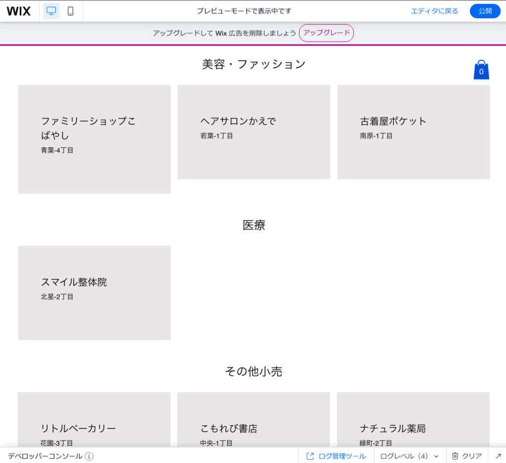 WIXプレビューモード
