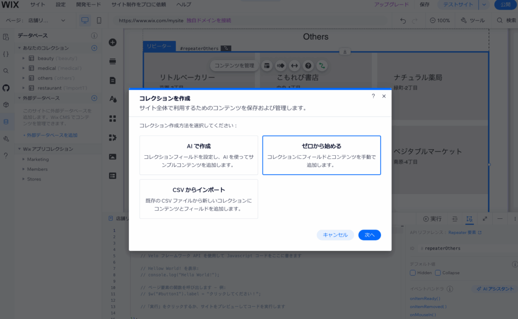 ゼロから始める