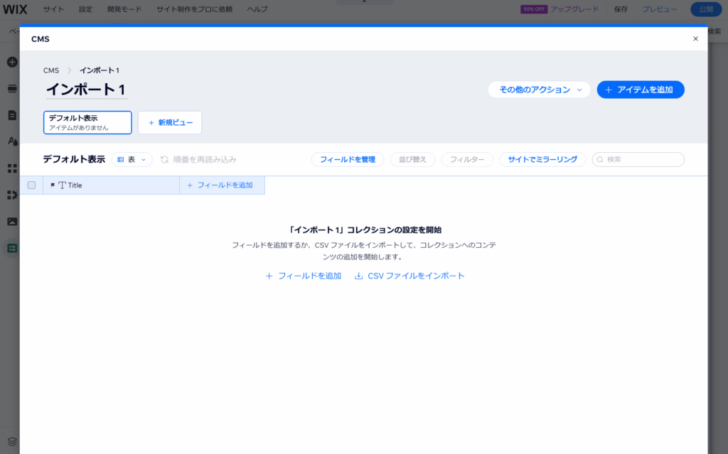 フィールドを編集する