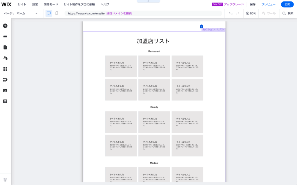 加盟店リストのページ構成