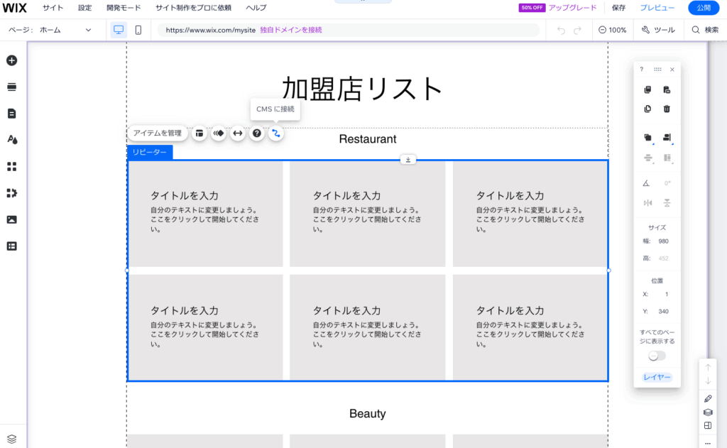 リピーターにCMSを接続