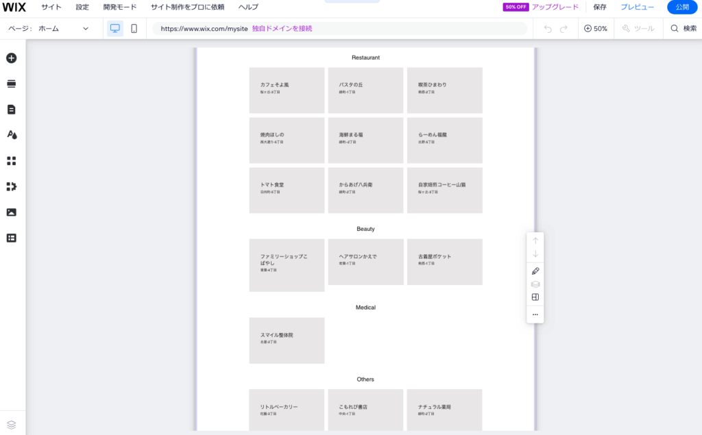 実装した店舗リスト