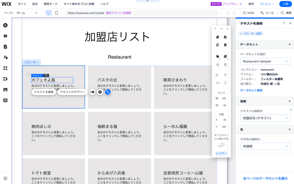 テキストの接続先を選択